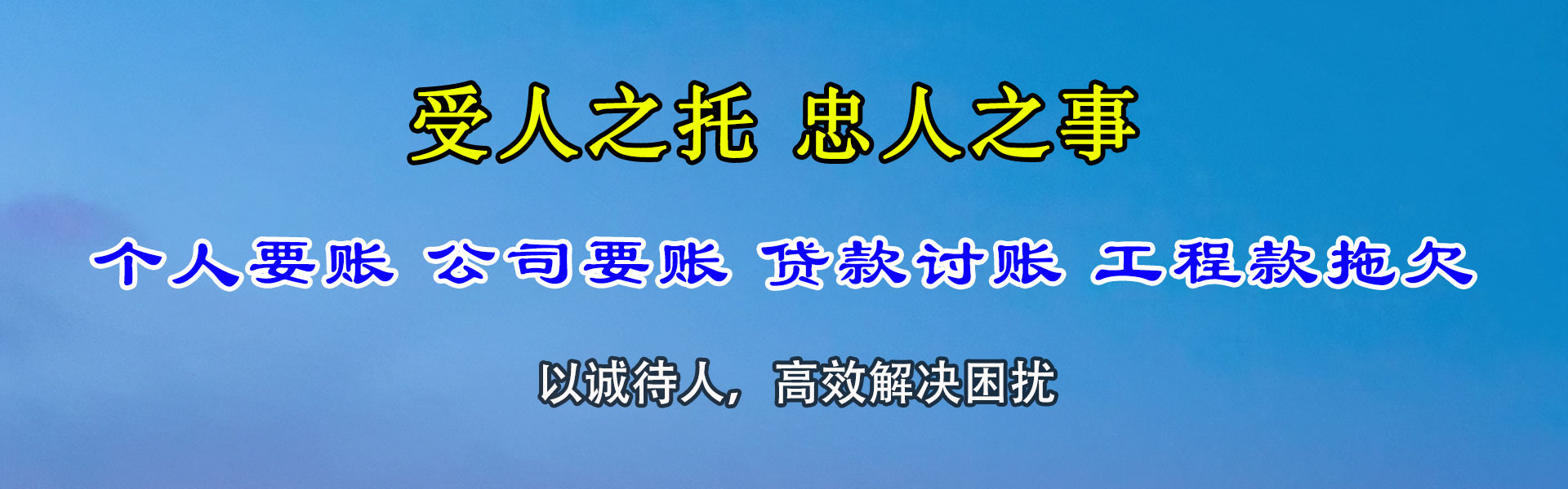 福安收账公司
