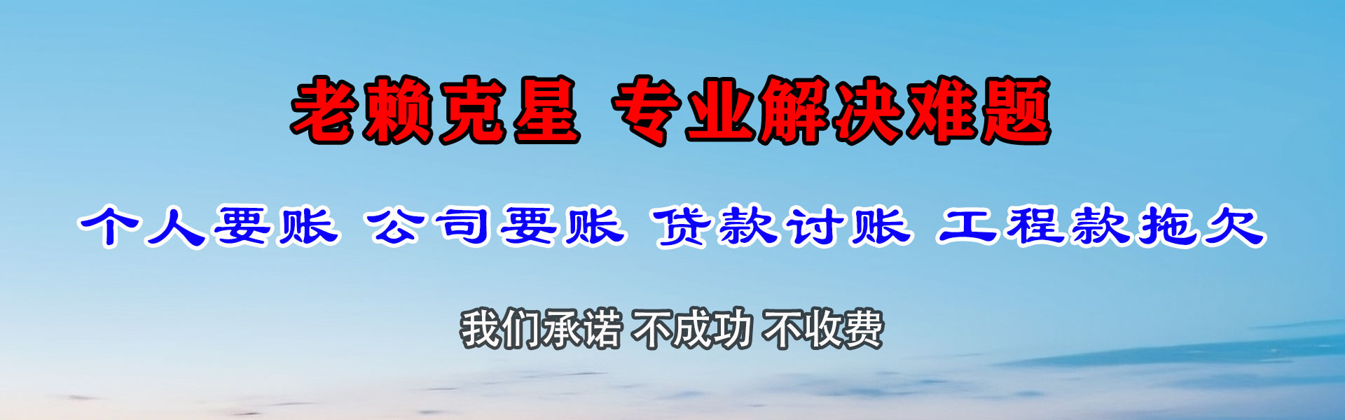 福安收账公司